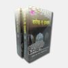 Tareekh E Islam(Vol 1 & 2) Hindi