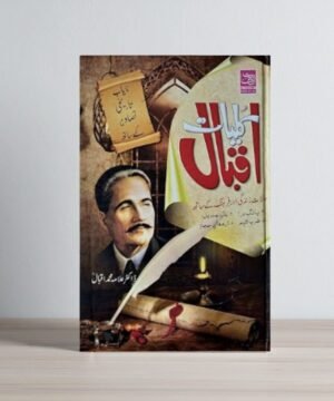 Kulliyat E Iqbal Urdu