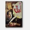Kulliyat E Iqbal Urdu