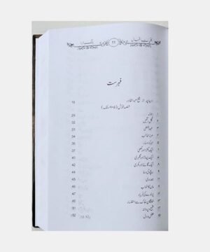 Kulliyat E Iqbal Urdu
