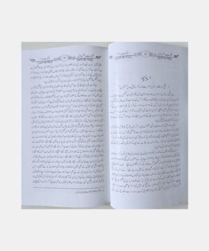Kulliyat E Iqbal Urdu