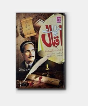 Kulliyat E Iqbal Urdu