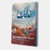 Khuda tak ka Safar خدا تک کا سفر- Urdu Translation of Reclaim Your Heart