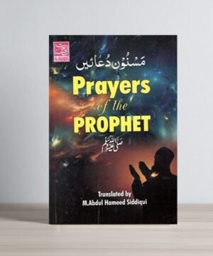 Prayers of the Prophet S A W (Coloured)