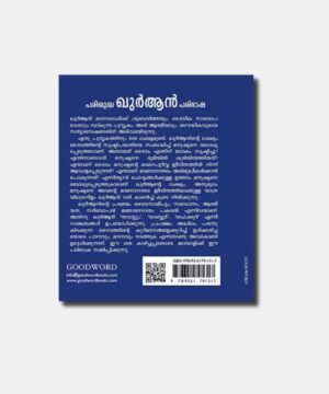 Parishudha Quran Paribasha Malayalam Quran