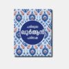 Parishudha Quran Paribasha Malayalam Quran