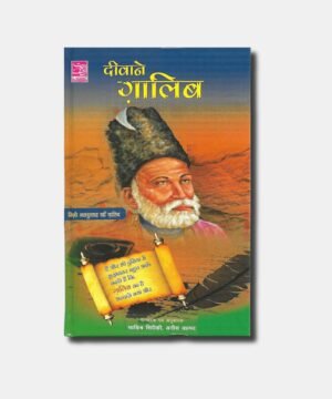 Diwan-E-Ghalib(Hindi Edition)
