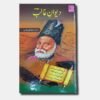 Diwan e Ghalib Collection of Urdu Poem