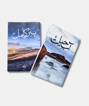 Peer E Kamil & Aab E Hayat