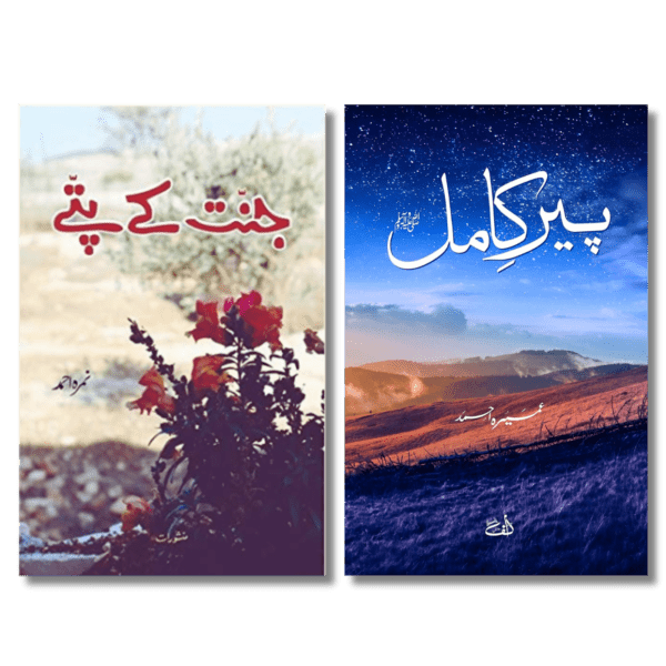 Peer e kamil Jannat ke patte