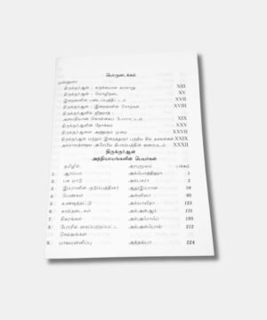 Tamil Quran Translation