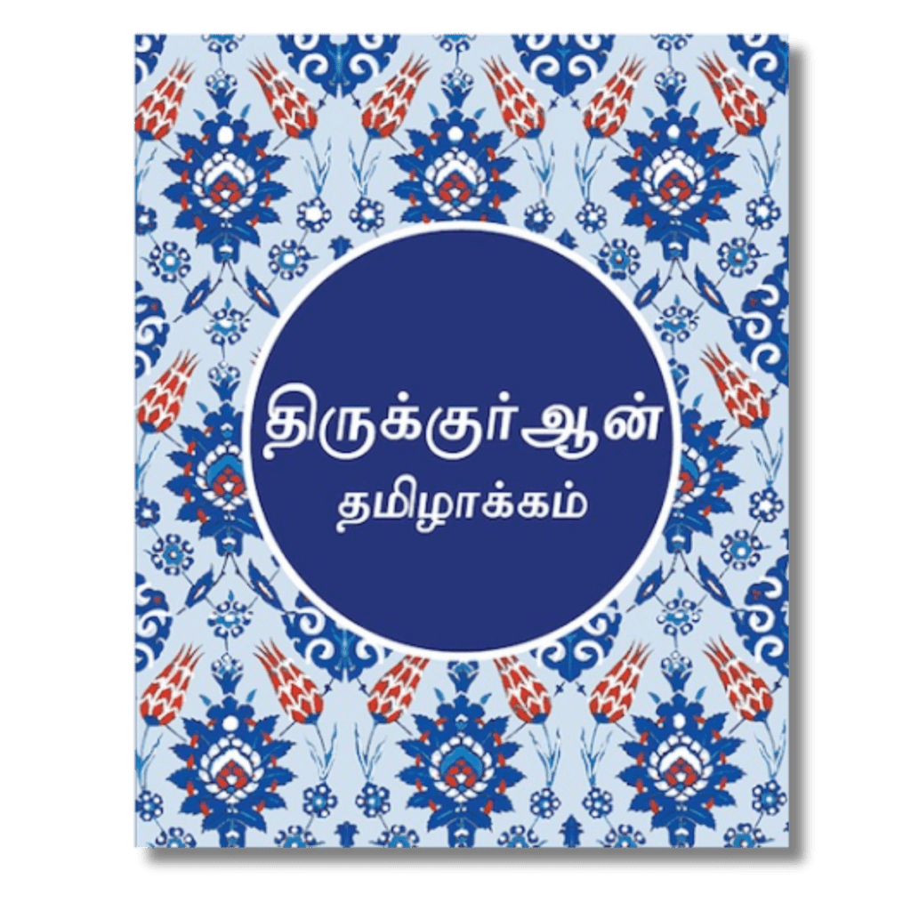 tamil-quran-translation-kradoretail
