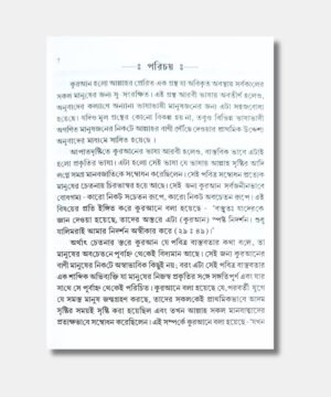 Bengali Quran translation