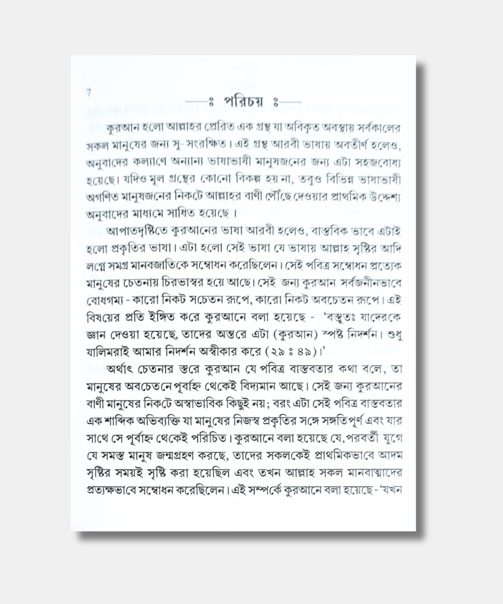 Bengali Quran translation Bengali Quran translation