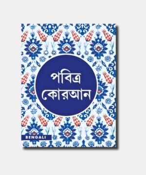Bengali Quran translation
