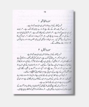 Tarjuma Quran Urdu -Pocket Size