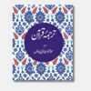 Tarjuma Quran Urdu -Pocket Size