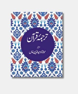 Tarjuma Quran Urdu -Pocket Size