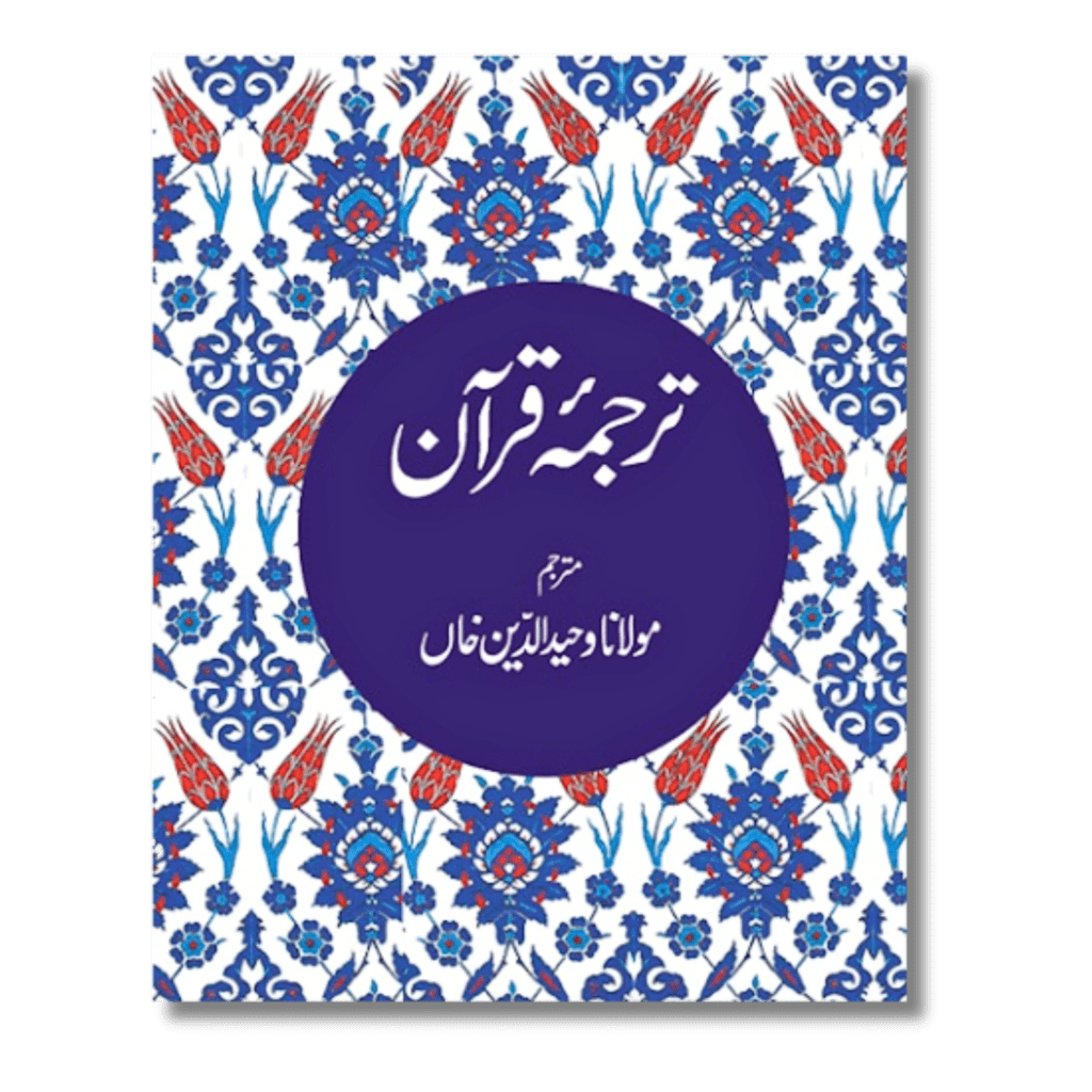 tarjuma-quran-urdu-pocket-size-kradoretail