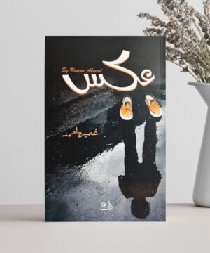 Aks urdu novel by umera ahmed