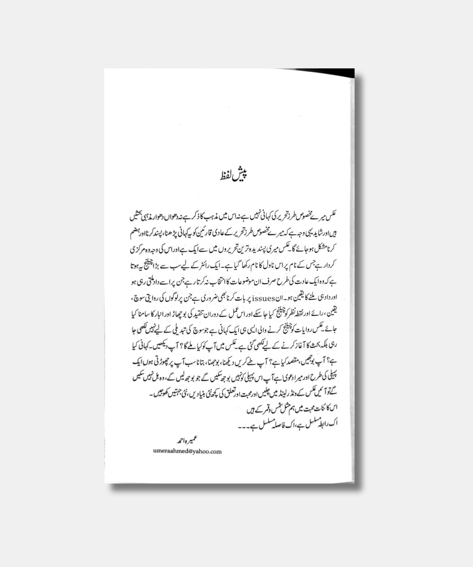 Aks urdu novel by umera ahmed Aks urdu novel by umera ahmed