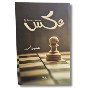 Aks novel by umera ahmed