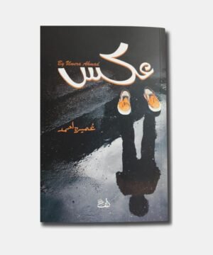 Aks urdu novel by umera ahmed