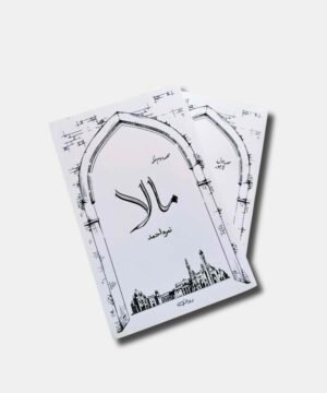 Maala novel by nemrah ahmed