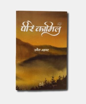 Peer E Kamil [Hindi]
