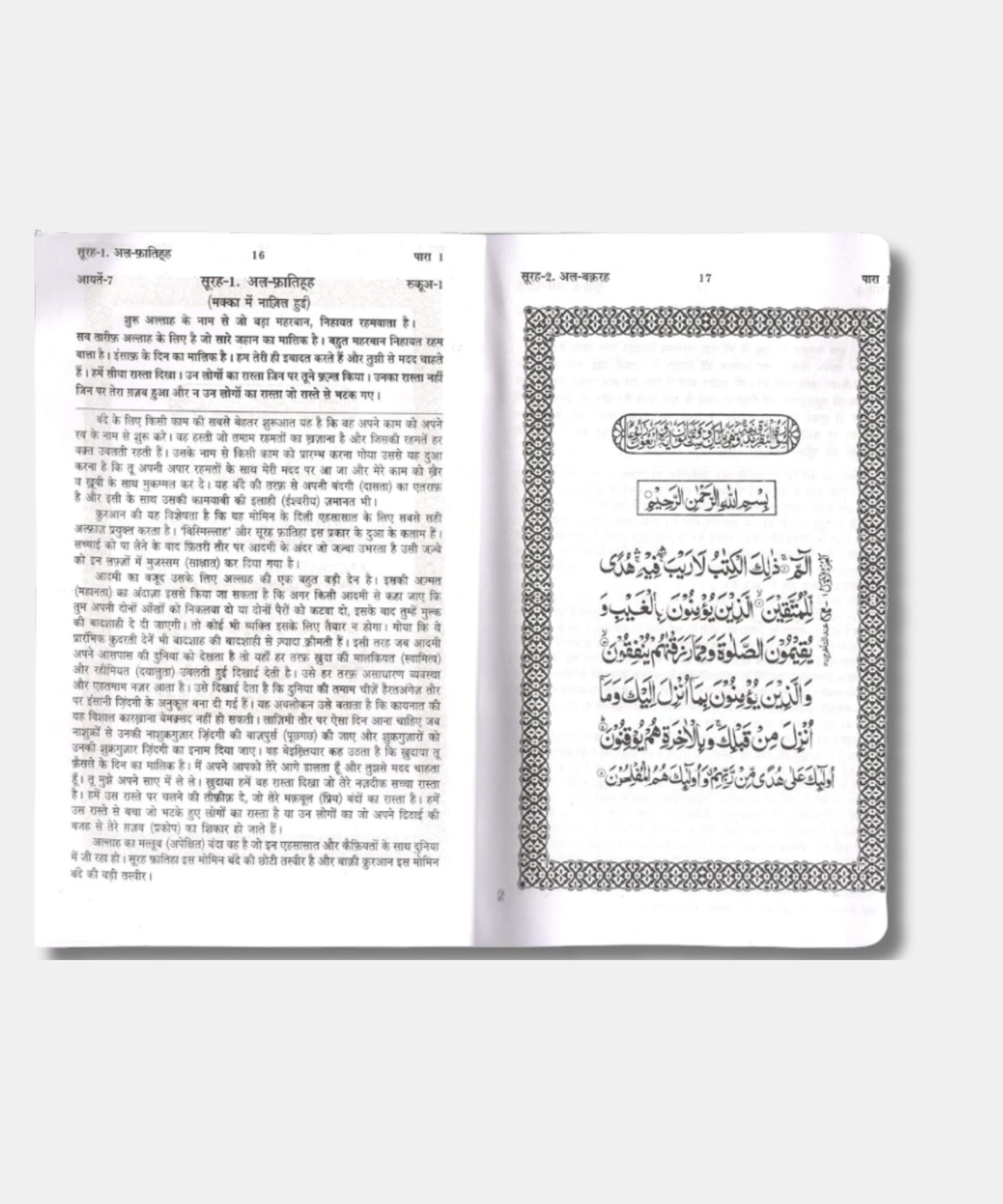 Tazkirul Quran (Quran Commentary in Hindi)-1 Tazkirul Quran (Quran Commentary in Hindi)