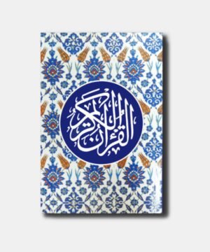 MUSHAF AL-MADINAH (ARABIC)