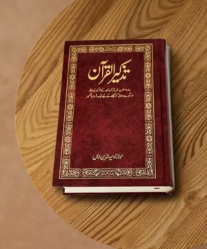 TAZKIRUL QURAN (URDU) Maulana wahiduddin Khan