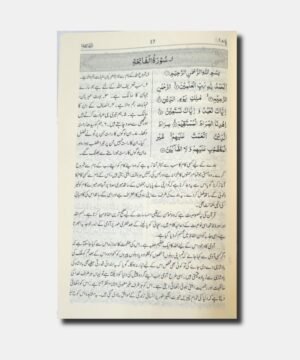 TAZKIRUL QURAN (URDU) Maulana wahiduddin Khan