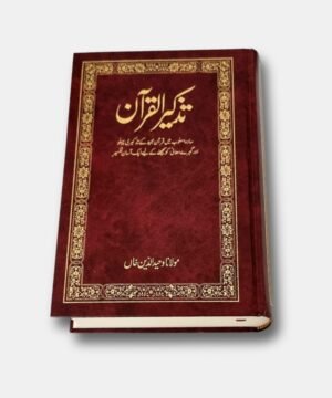 TAZKIRUL QURAN (URDU) Maulana wahiduddin Khan