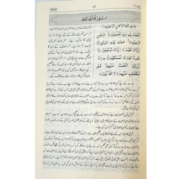 Tazkirul Quran Urdu