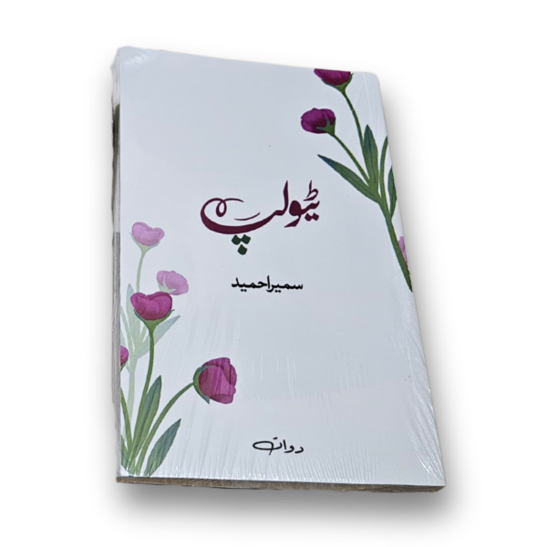 Tulip novel by sumaira Hameed