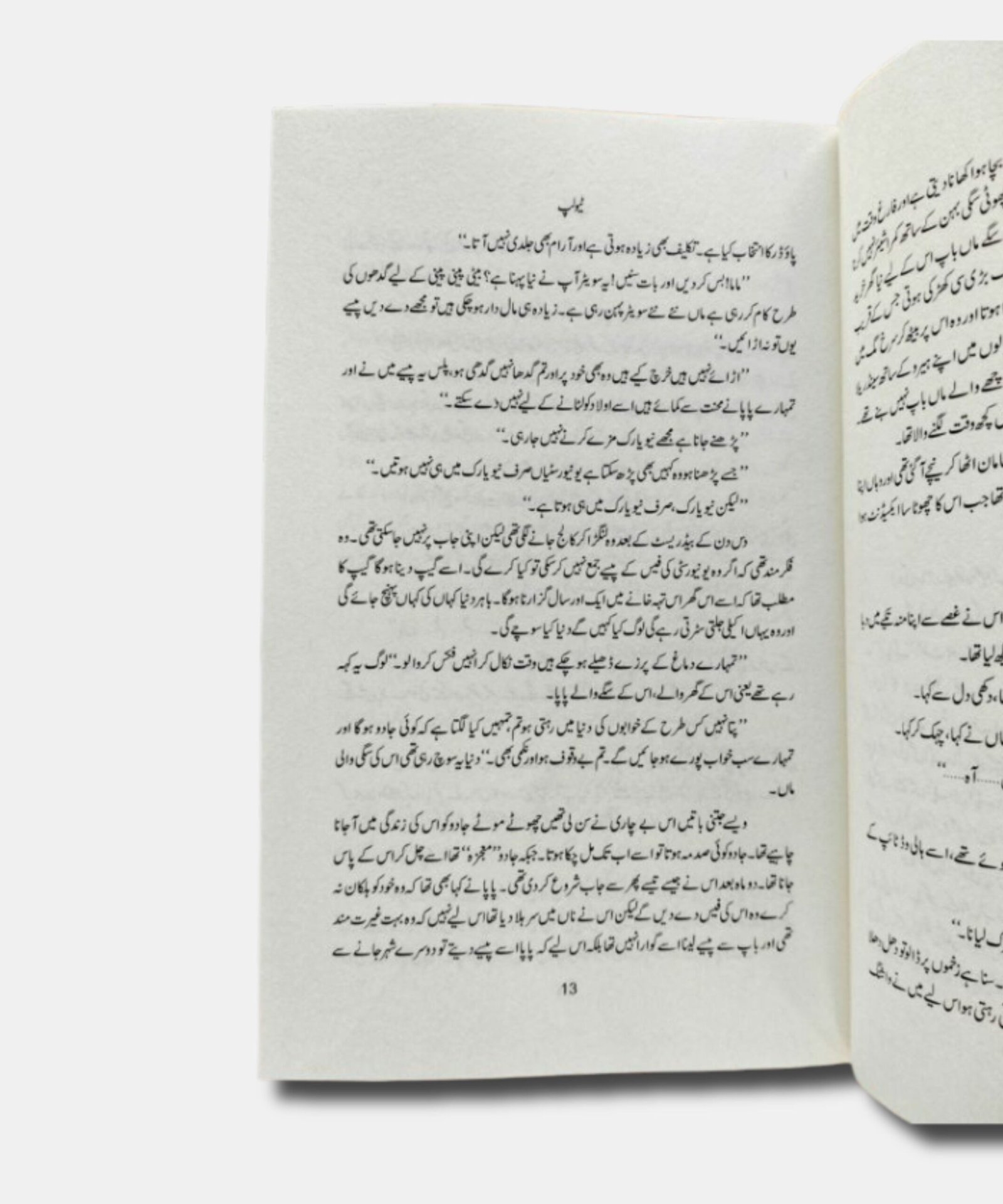 Tulip – Novel By Sumaira Hameed Tulip – Novel By Sumaira Hameed