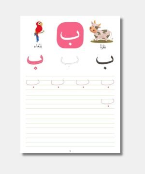 WIPE CLEAN ARABIC ALPHABET