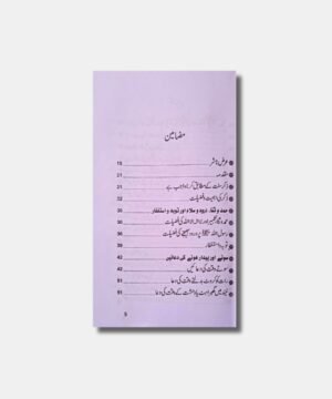 Hisnul Muslim The Fortress of Muslim in (Urdu,Arabic)