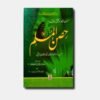 Hisnul Muslim The Fortress of Muslim in (Urdu,Arabic)
