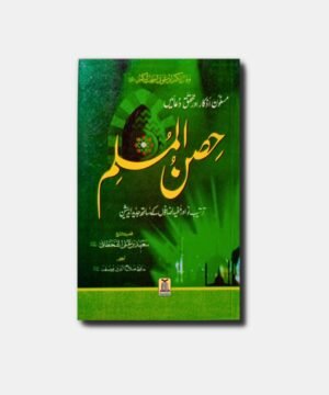 Hisnul Muslim The Fortress of Muslim in (Urdu,Arabic)