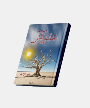 Ishq E Aatish HARDCOVER