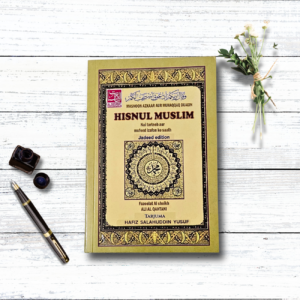 Hisnul Muslim (Roman Urdu)