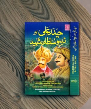 Haider Ali Aur Tipu Sultan Shaheed