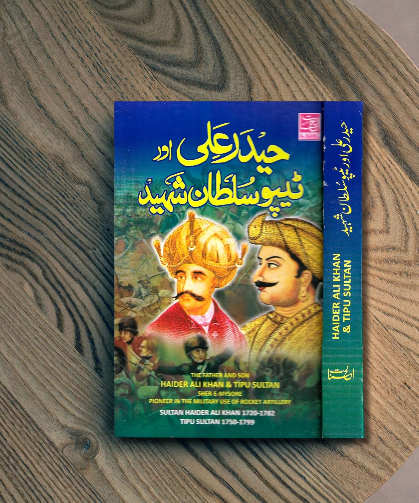 Haider Ali Aur Tipu Sultan Shaheed-1 Haider Ali Aur Tipu Sultan Shaheed