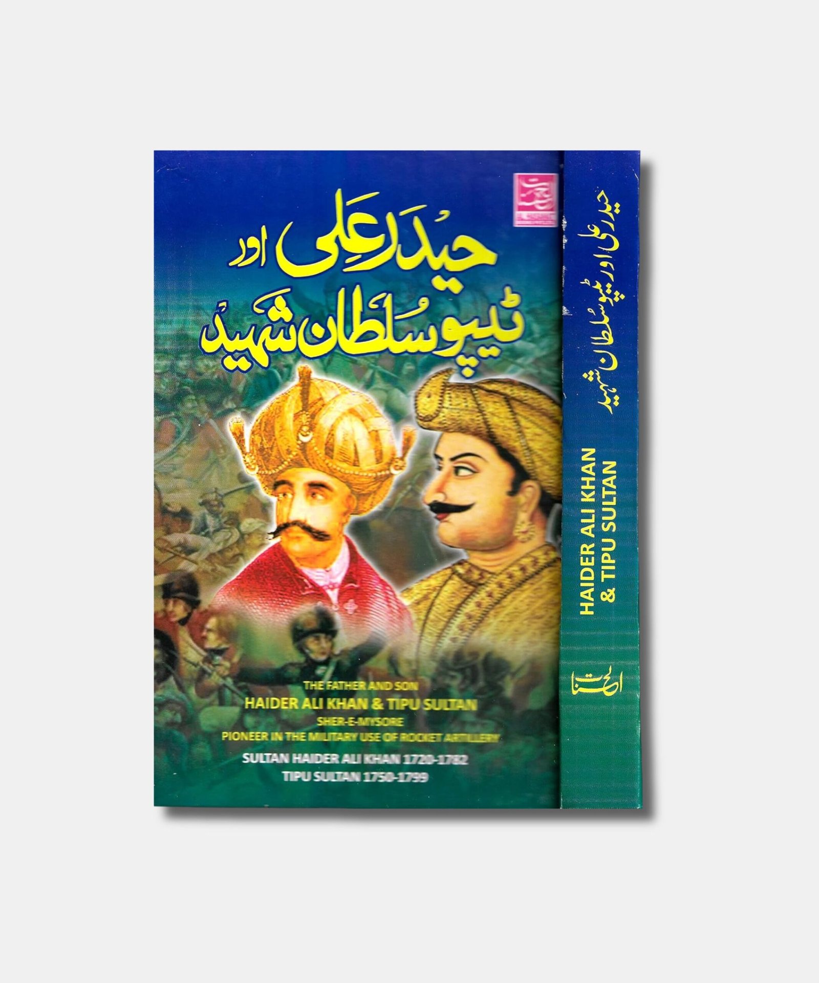 Haider Ali Aur Tipu Sultan Shaheed-M Haider Ali Aur Tipu Sultan Shaheed