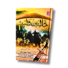 Khalid bin Waleed (Hardcover)