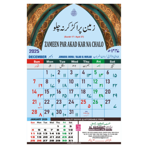 2025 Islamic Wall Calendar with Quranic Verses in Urdu & Roman Urdu, Including Islamic Dates - Image 2