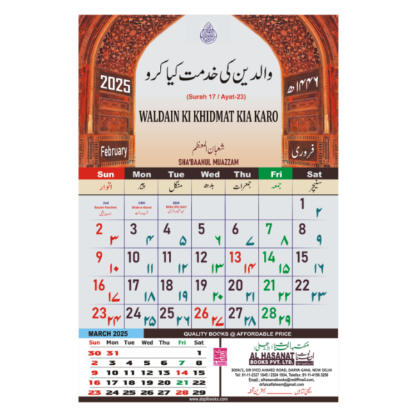 2025 Islamic Wall Calendar with Quranic Verses in Urdu & Roman Urdu, Including Islamic Dates - Image 3