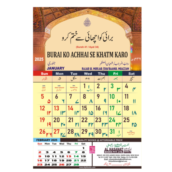 2025 Islamic Wall Calendar with Quranic Verses in Urdu & Roman Urdu, Including Islamic Dates